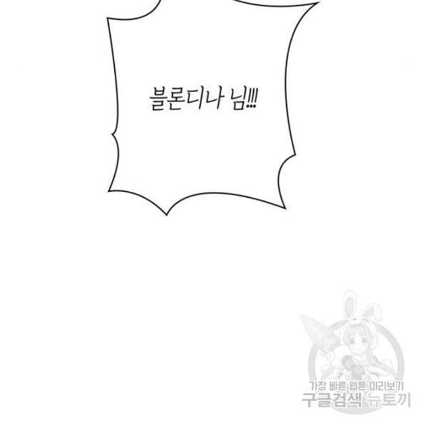 곱게 키웠더니, 짐승 76화 9