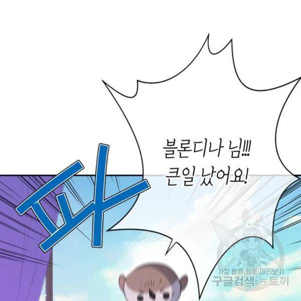 곱게 키웠더니, 짐승 76화 10