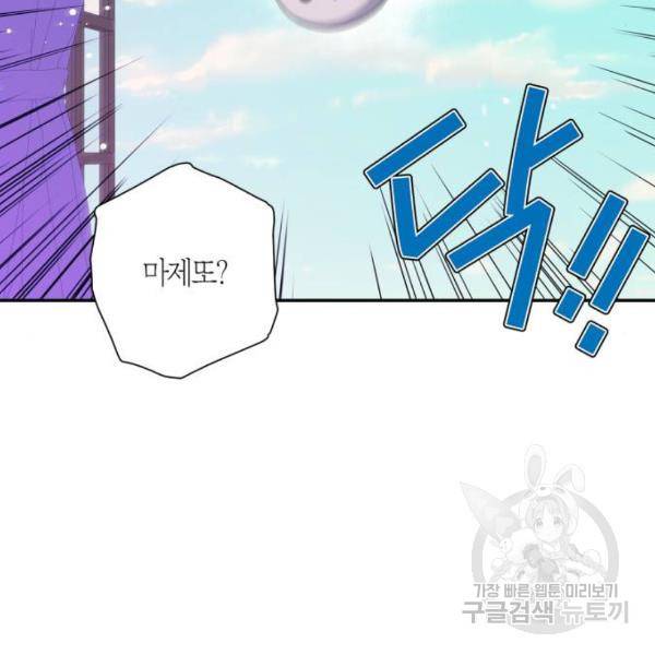곱게 키웠더니, 짐승 76화 11