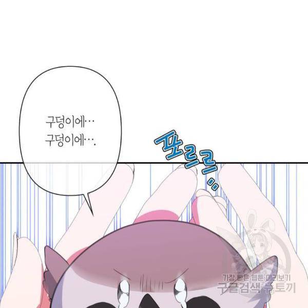 곱게 키웠더니, 짐승 76화 12