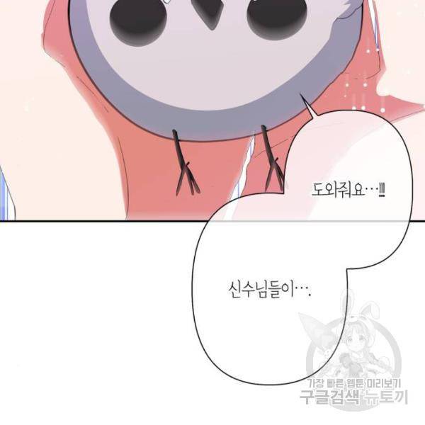 곱게 키웠더니, 짐승 76화 13