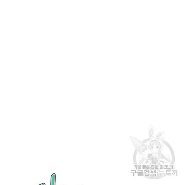 곱게 키웠더니, 짐승 76화 19