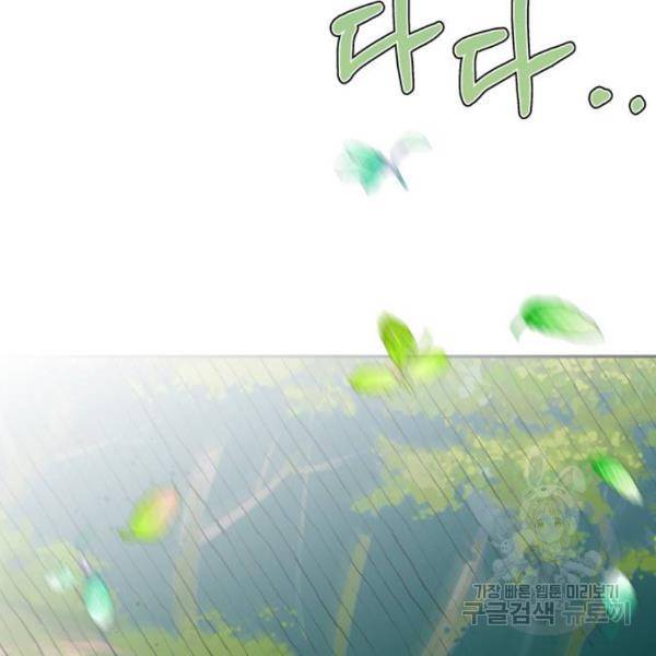 곱게 키웠더니, 짐승 76화 21