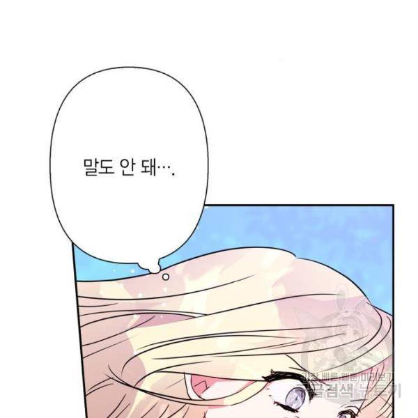 곱게 키웠더니, 짐승 76화 24