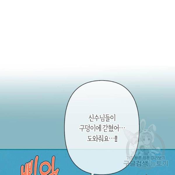곱게 키웠더니, 짐승 76화 26