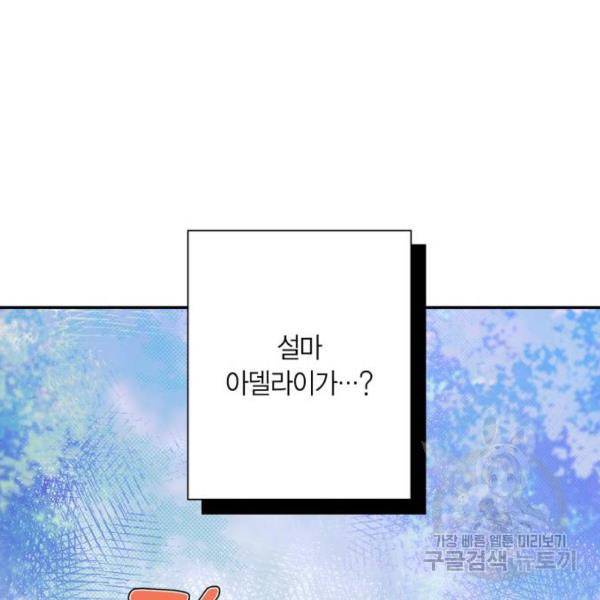 곱게 키웠더니, 짐승 76화 28