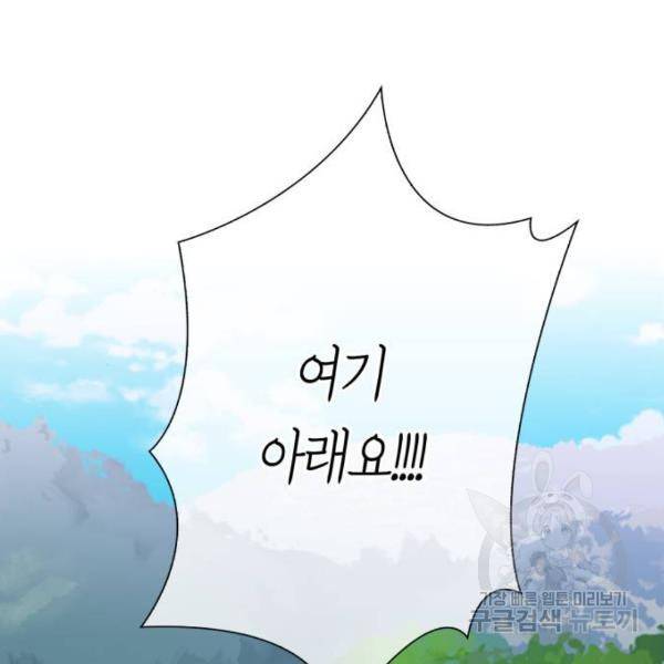 곱게 키웠더니, 짐승 76화 33