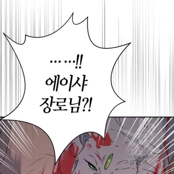 곱게 키웠더니, 짐승 76화 37