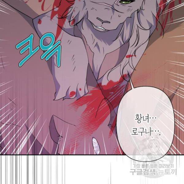 곱게 키웠더니, 짐승 76화 38