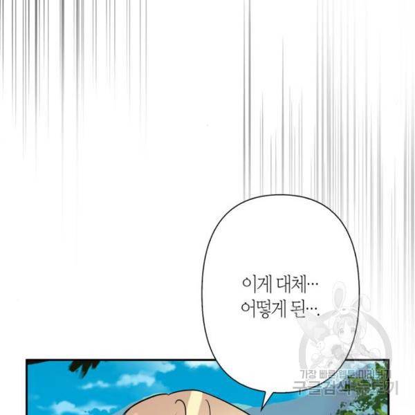 곱게 키웠더니, 짐승 76화 39