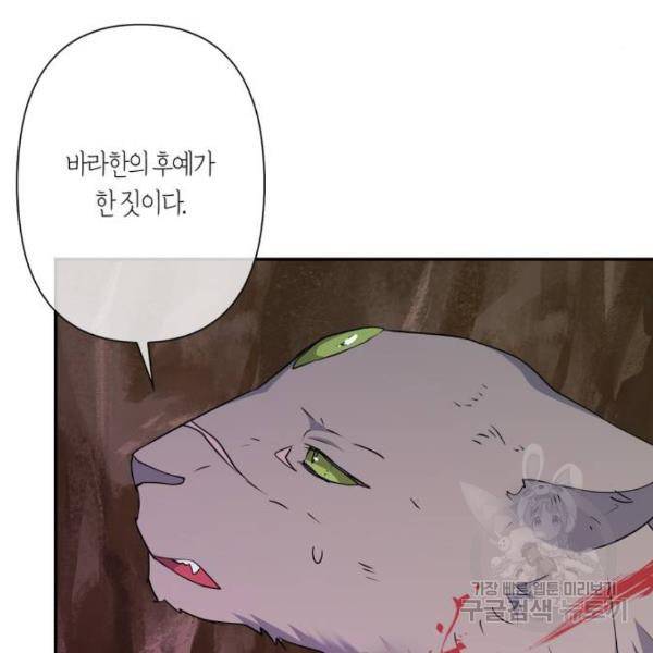 곱게 키웠더니, 짐승 76화 42