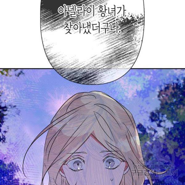 곱게 키웠더니, 짐승 76화 44