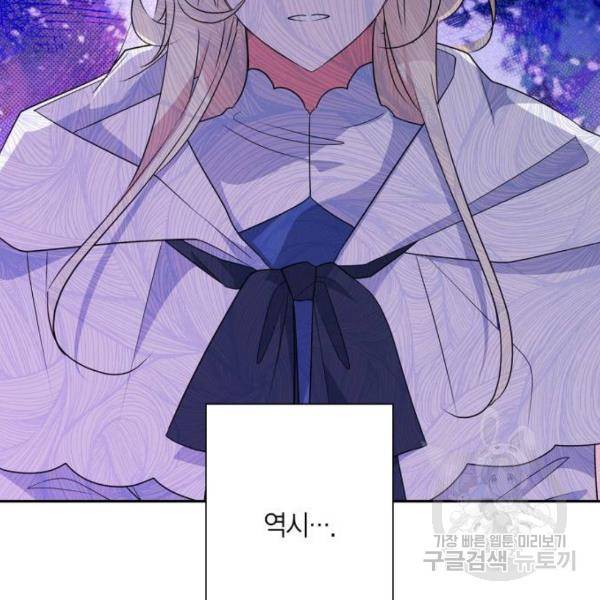 곱게 키웠더니, 짐승 76화 45