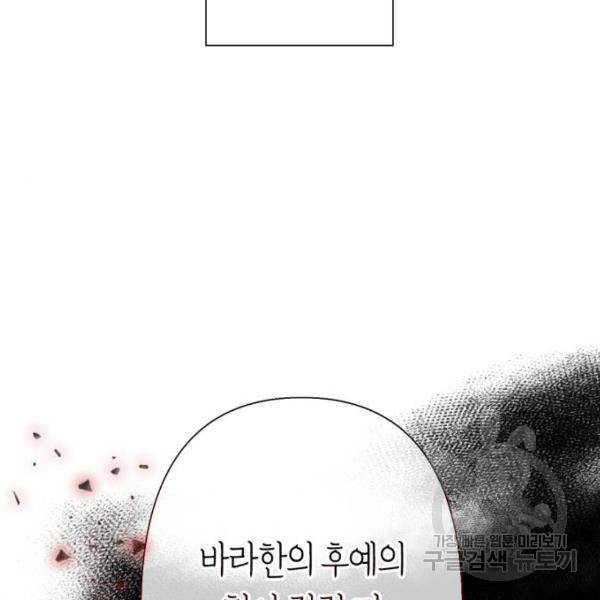 곱게 키웠더니, 짐승 76화 46