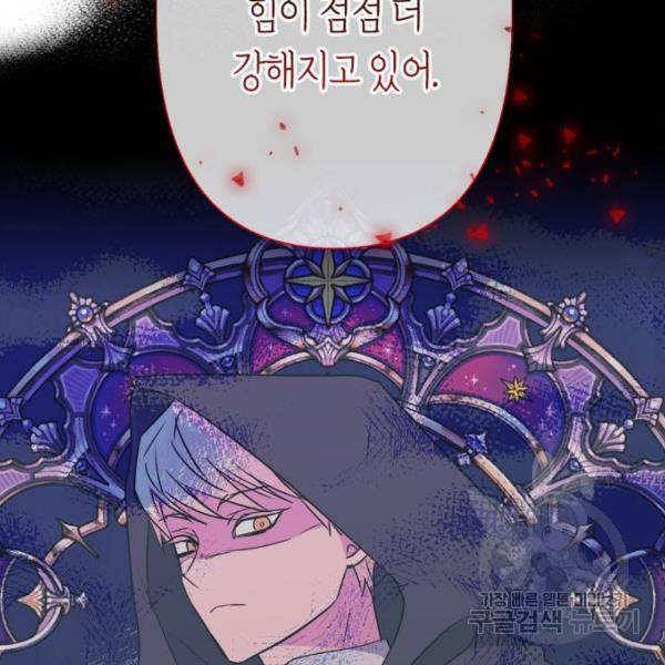 곱게 키웠더니, 짐승 76화 47