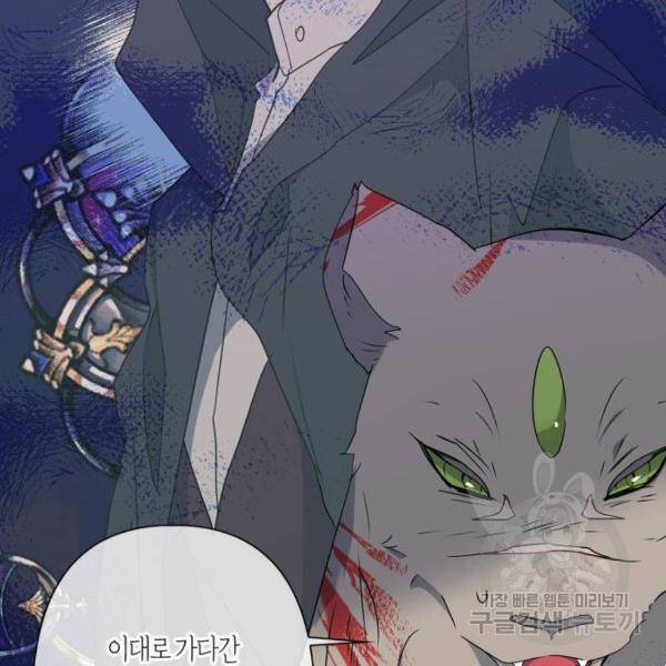 곱게 키웠더니, 짐승 76화 48