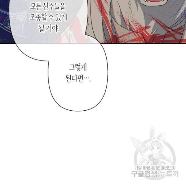 곱게 키웠더니, 짐승 76화 49