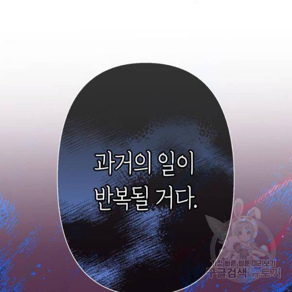 곱게 키웠더니, 짐승 76화 50