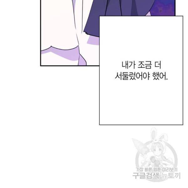 곱게 키웠더니, 짐승 76화 54