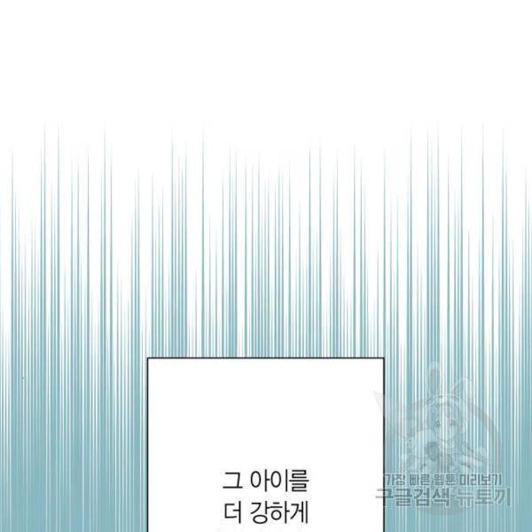 곱게 키웠더니, 짐승 76화 55