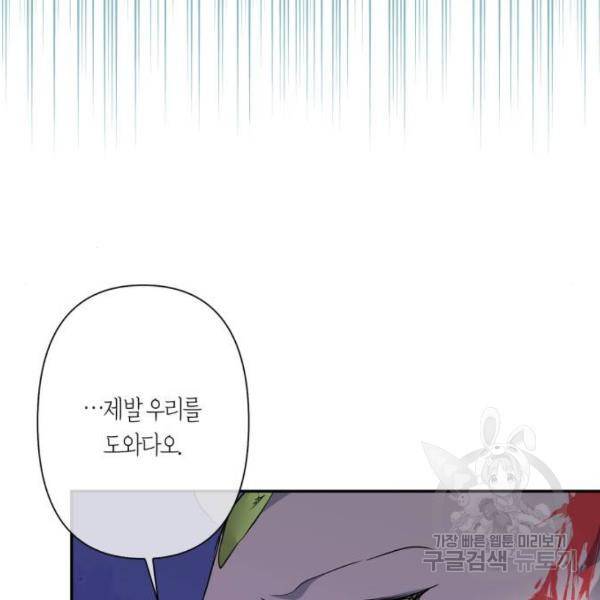 곱게 키웠더니, 짐승 76화 59