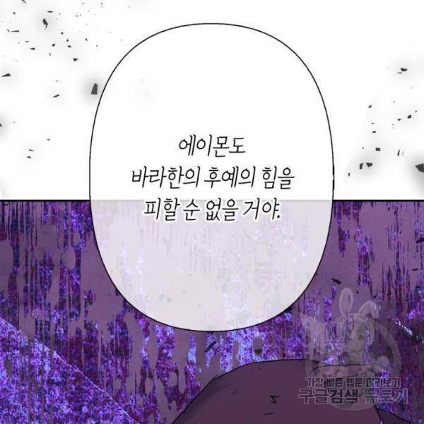 곱게 키웠더니, 짐승 76화 61