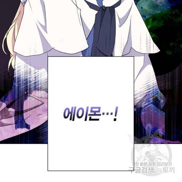 곱게 키웠더니, 짐승 76화 63