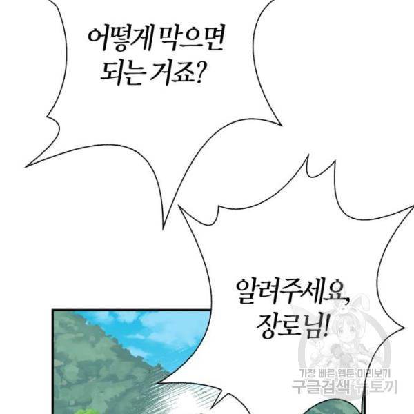 곱게 키웠더니, 짐승 76화 65
