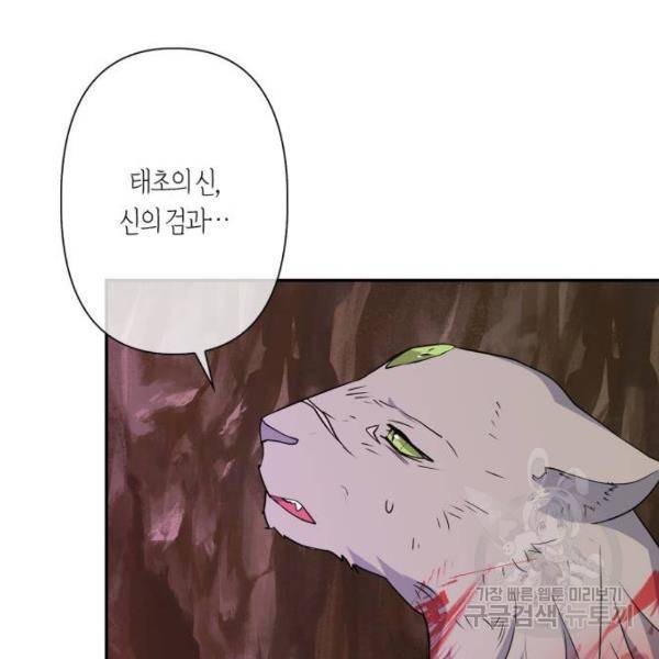 곱게 키웠더니, 짐승 76화 68