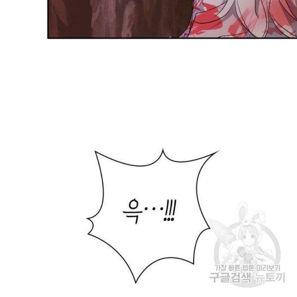 곱게 키웠더니, 짐승 76화 69