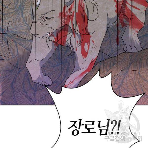 곱게 키웠더니, 짐승 76화 71