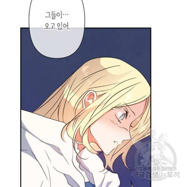 곱게 키웠더니, 짐승 76화 73