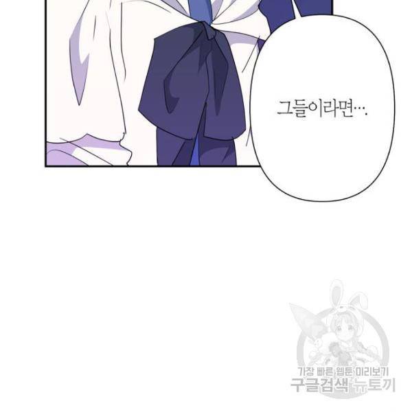 곱게 키웠더니, 짐승 76화 74