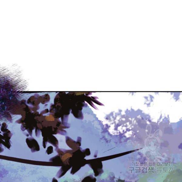 곱게 키웠더니, 짐승 76화 76