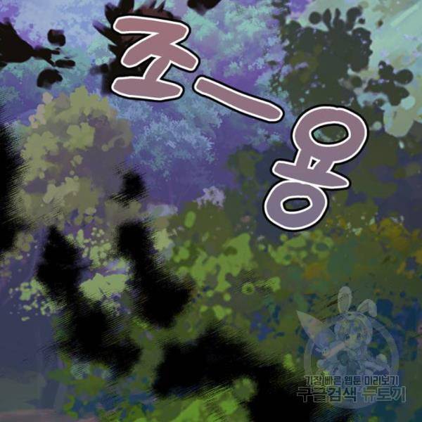 곱게 키웠더니, 짐승 76화 77