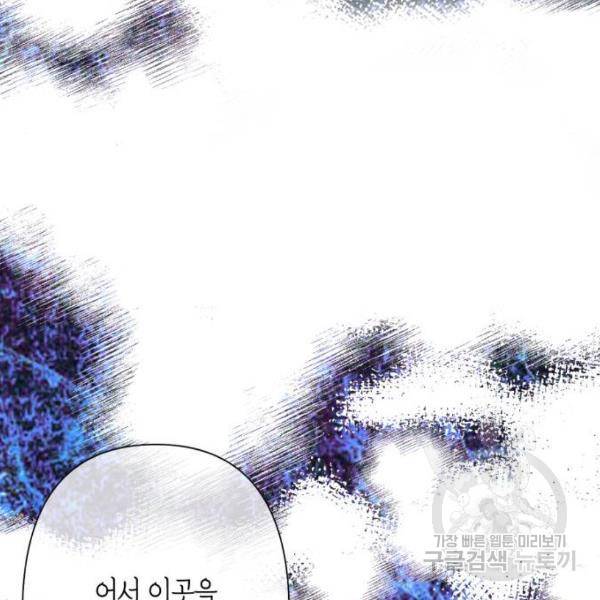 곱게 키웠더니, 짐승 76화 79
