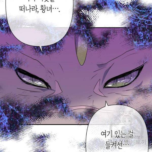 곱게 키웠더니, 짐승 76화 80