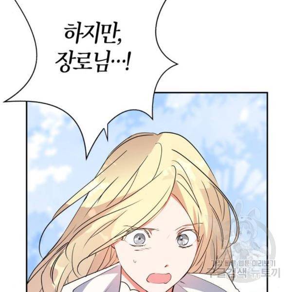 곱게 키웠더니, 짐승 76화 82