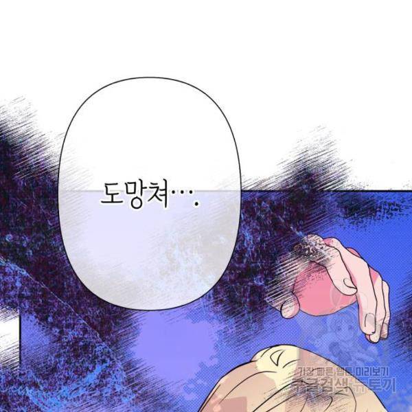 곱게 키웠더니, 짐승 76화 84