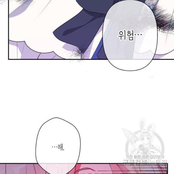 곱게 키웠더니, 짐승 76화 86
