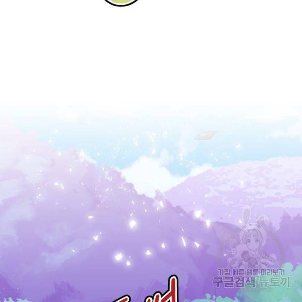 곱게 키웠더니, 짐승 76화 88