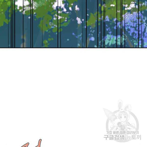 곱게 키웠더니, 짐승 76화 90