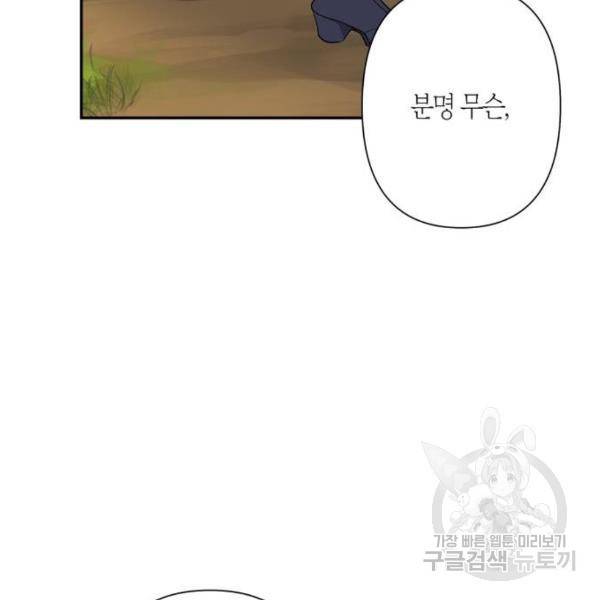 곱게 키웠더니, 짐승 76화 92