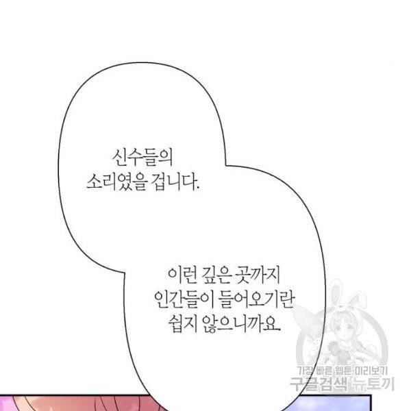 곱게 키웠더니, 짐승 76화 96