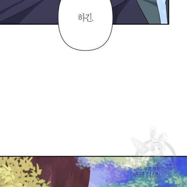 곱게 키웠더니, 짐승 76화 98