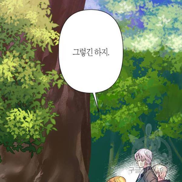 곱게 키웠더니, 짐승 76화 99