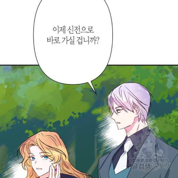 곱게 키웠더니, 짐승 76화 105