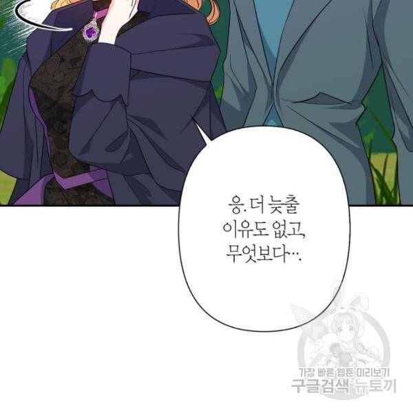 곱게 키웠더니, 짐승 76화 106