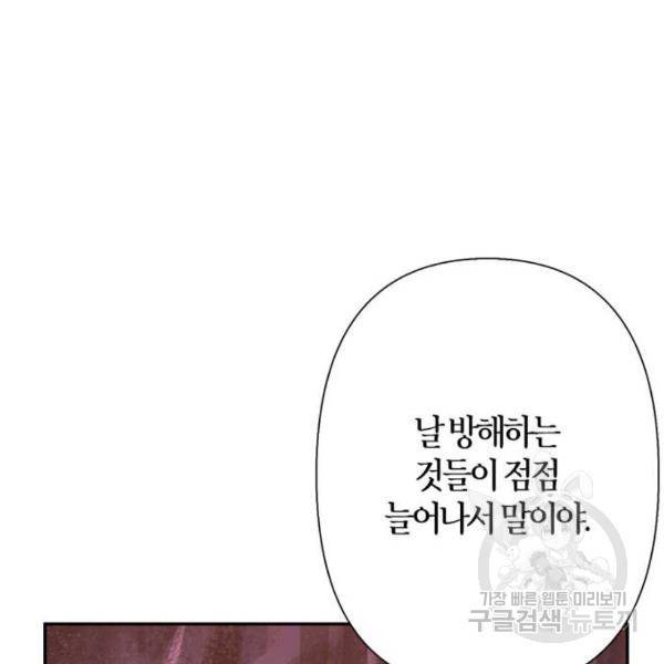 곱게 키웠더니, 짐승 76화 107