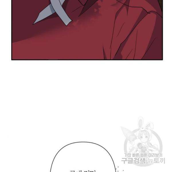 곱게 키웠더니, 짐승 76화 109